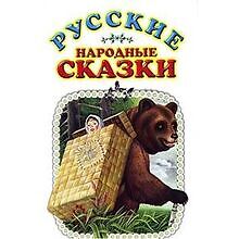 Russkie narodnye skazki gebraucht kaufen  Berlin