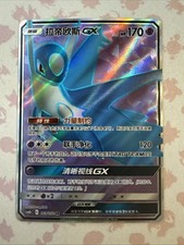karte pokemon latios gx gebraucht kaufen  Hannover