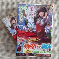 Usado, The Abandoned Fourth Princess Will Not Return to Her Homeland / Yumi Kaz #QOIFR6 comprar usado  Enviando para Brazil