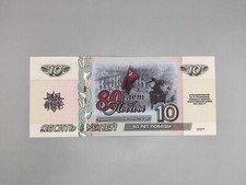Rosja 10 rubli 80. Rocznica zwycięstwa w II wojnie światowej unc 1997 ХБ seria wer. I, używany na sprzedaż  Wysyłka do Poland