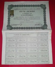 Bulgaria stock certificate d'occasion  Expédié en Belgium