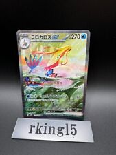 Milotic sar 131 d'occasion  Expédié en Belgium