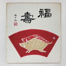 Japanese art board d'occasion  Expédié en Belgium