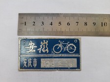 Usado, Placa de licença de bicicleta de alumínio da China-安庆(Anqing)-安徽省(Província de Anhui) década de 1980 comprar usado  Enviando para Brazil