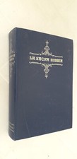 Sacra bibbia edizione usato  Bari
