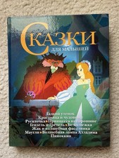 Russian children book for sale  Land O Lakes