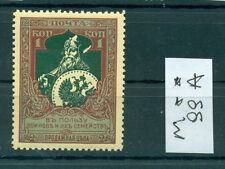 Empire russe 1914 d'occasion  Lannion