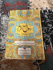 Islamic book seerah for sale  ELLAND