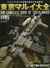 Tokyo marui complete d'occasion  Expédié en France