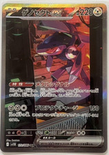 Genesect sar 172 d'occasion  Expédié en Belgium