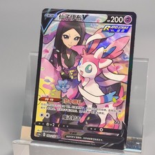 Pokemon TCG Chinês Sylveon V CSR - Escarlate e Violeta, CS4aC-160 HOLO NM comprar usado  Enviando para Brazil