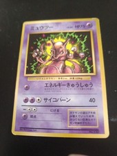 Pokemon mewtwo no. d'occasion  Reims