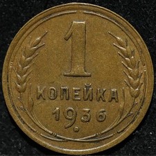 Moeda de bronze russa PCCP soviética URSS pequena Allum One kopecks 1936 melhor grau , usado comprar usado  Enviando para Brazil