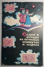 Usado, 1970 URSS Rússia Soviética Livro Selos Filatelia Catálogo Contos de Fadas e Lendas comprar usado  Enviando para Brazil