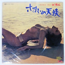 SEXY COVER CHEESECAKE KANJI HARADA SASURAI NO TENSHI JAPAN LP MR 3201 VINYL comprar usado  Enviando para Brazil
