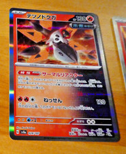 Pokemon japanese holo d'occasion Pokemon japanese holo d'occasion  Angers-