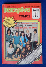 KATEPIVA VOL 121 ISSUES 155 156 157 STORYS, ARTICLES, POP. TV & MOVIE STARS 1982 na sprzedaż  Wysyłka do Poland