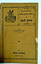 MUZYKA INDIA RZADKA HINDUSTANI SANGEET PADDHATI KRAMIK PUSTAK MALIKA CZĘŚĆ 1 1979, używany na sprzedaż  Wysyłka do Poland