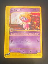Japanese pokemon smoochum d'occasion  Lyon VIII