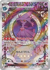 Tarjeta Pokémon japonesa Mismagius AR 083/073 Triplet Beat HOLO sv1a [casi nueva] segunda mano  Embacar hacia Mexico