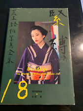 Nobuyoshi araki the d'occasion  Concarneau