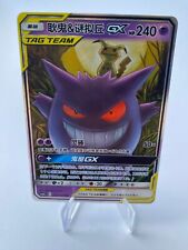 Pokemon Gengar & Mimikyu GX Tag Team Up (RR) Tag Bolt 2018  038/095 CN TOP ORGN, usado comprar usado  Enviando para Brazil