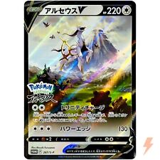 Arceus 267 sword d'occasion  Expédié en Belgium