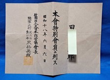 Certificado assinado pela Segunda Guerra Mundial Japão Tojo Hideki – Grande Associação de Defesa Aérea do Japão comprar usado  Enviando para Brazil