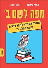 Sham workbook hebrew for sale  Williamsburg