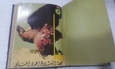 Usado, 1950  Egypt Royal Air Force kingdom Album Magazine مجلد مجلة السلاح الجوي الملكي comprar usado  Enviando para Brazil