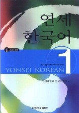 Yonsei korean paperback for sale  Montgomery
