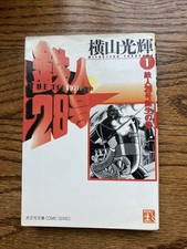 Tetsujin volume mitsuteru for sale  Winnetka