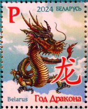 Bielorussie 2024 mnh d'occasion  Paulhan