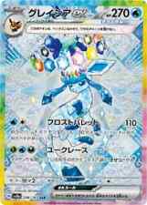 Gra karciana Pokemon - Glaceon ex SAR 206/187 sv8a Terastal Festival ex japońska na sprzedaż  Wysyłka do Poland