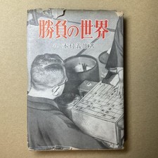 The World of Competition by Yoshio Kimura, First Edition #PG4AD9 comprar usado  Enviando para Brazil