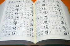 Usado, The Stroke Order of KANJI Dictionary Regular, Semicursivo, Roteiro Cursivo #1145 comprar usado Usado, The Stroke Order of KANJI Dictionary Regular, Semicursivo, Roteiro Cursivo #1145 comprar usado  Enviando para Brazil