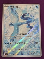 Articuno sv9 102 for sale  BROADWAY