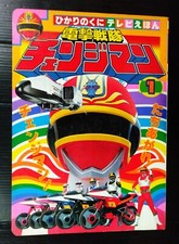 1980s VINTAGE POWER RANGERS SENTAI CHANGEMAN LIVRO JAPONÊS POPY CHOGOKIN MEGA RARO! comprar usado  Enviando para Brazil