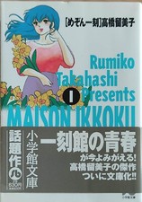 Maison ikkoku komplette gebraucht kaufen  Alsdorf