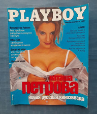 1997  July August PLAYBOY Russian Magazine for men Рoster star Natasha Petrova comprar usado  Enviando para Brazil