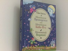 Malenkaja baba jaga gebraucht kaufen  Berlin