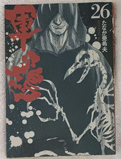 Shamo Volume 26 Akio Tanaka #PCDYJU comprar usado  Enviando para Brazil