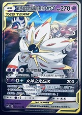 Solgaleo lunala 036 usato  La Spezia