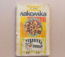 Confectionery BAKING PIES Sweets Russian Cookbook Culinary recipes Cake Cream 78 comprar usado  Enviando para Brazil