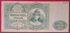 Sul da Rússia 500 rublos 1919 nota P S440 Sevastopol SUPER MUITO BOM, usado comprar usado  Enviando para Brazil