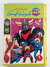 Usado, Pasta de quadrinhos árabe Mazinger Z edição piloto Grendizer anos 80 #9 غرندايزر مازنغر كومكس comprar usado  Enviando para Brazil