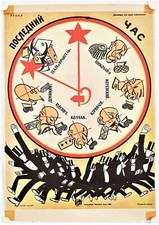 Affiche propagande russe d'occasion  La Courtine