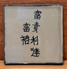 Jaliang ceramic coaster for sale  MILTON KEYNES