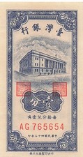 Taiwan cent 1954 for sale  Chula Vista