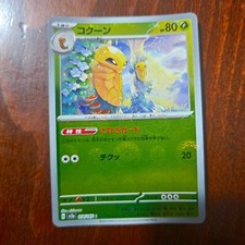 Kakuna 014 poke usato  Zovencedo